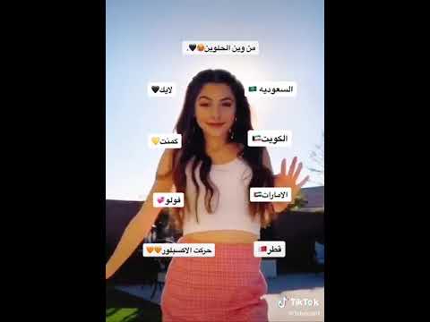 من وين الحلوين