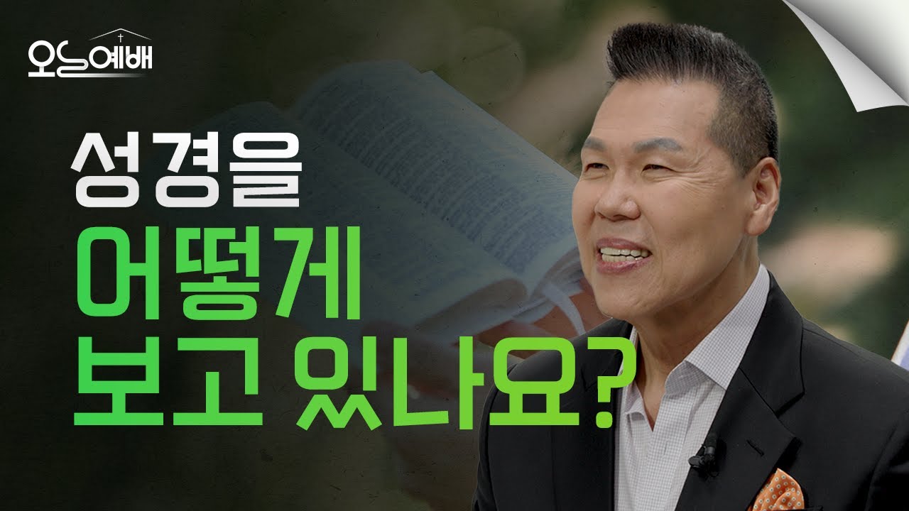 성경을 보는 방법 | 4K UHD | 오늘예배 #34 | 브라이언박 목사 | Virtual Church [Just Jesus]