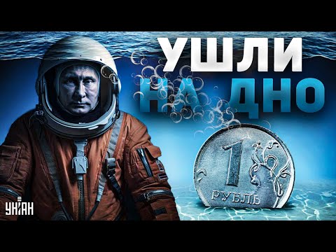 Россия над пропастью. Экономике - хана! Бензин пропал, рубль умер | Ваши деньги