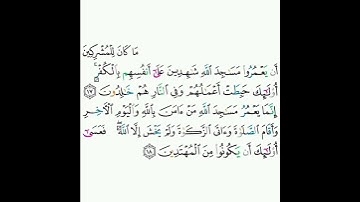 9 - سورة التوبة ١٧-١٨ - خالد الجليل