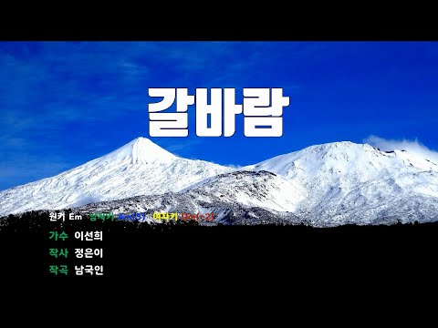 [은성 반주기] 갈바람 - 이선희