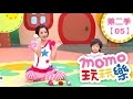 玩玩樂 S2 大野狼來了 躲在安全山洞 第2季 第05集 兒歌童謠唱跳歌曲 躲貓貓 我愛大樹 邊玩遊戲邊學習 唱歌跳舞 學英文學國字 學齡幼兒 兒童電視節目 親子台 官方HD完整版 Momokids 玩玩樂 S2 大野狼來了 躲在安全山洞 第2季 第05集 兒歌童謠唱跳歌曲 躲貓貓 我愛大樹 邊玩遊戲邊學習 唱歌跳舞 學英文學國字 學齡幼兒 兒童電視節目 親子台 官方HD完整版 Momokids