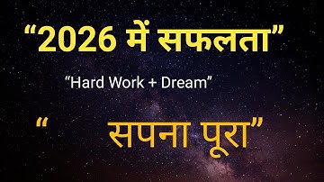 “2026 आपका साल बनेगा Success सिर्फ उन्हीं को मिलती है जो हार नहीं मानते”