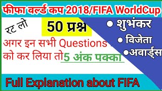 Delhi Forest Guard And DRDO MTS Sports Gk in Hindi| FIFA World Cup 2018 MCQ|Fifa 2018 Quiz in Hindi