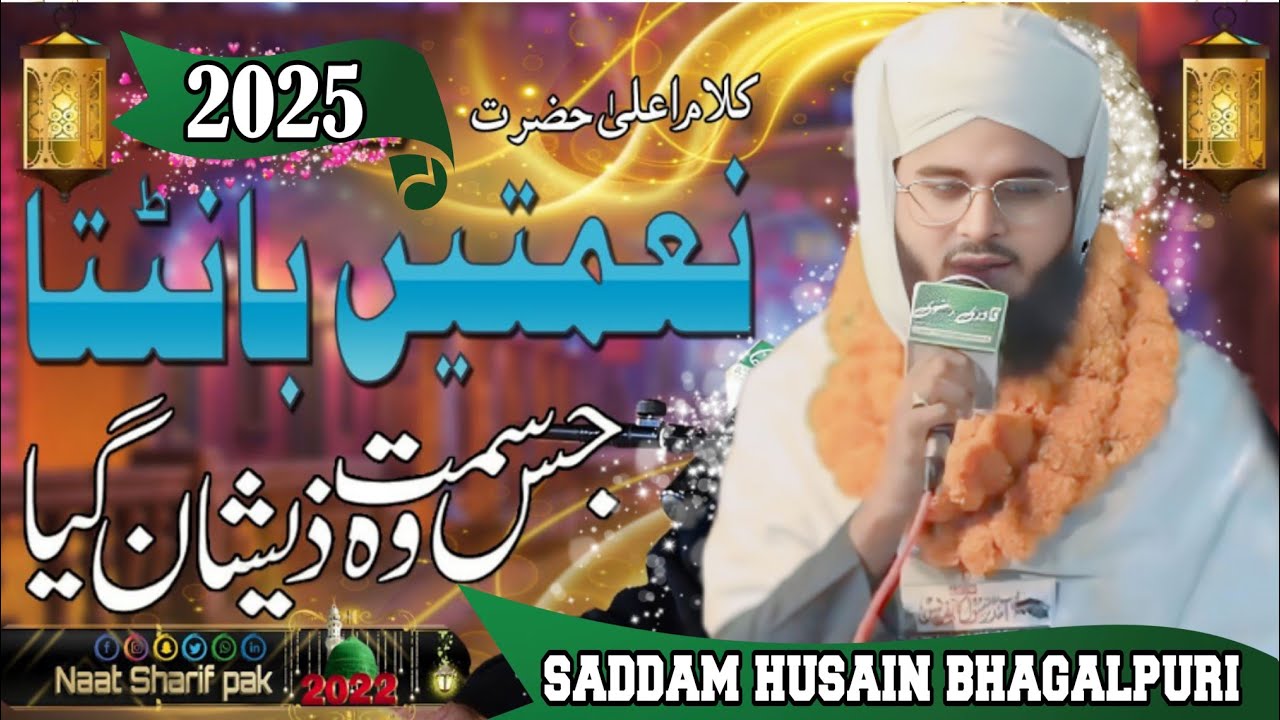 saddam husain bhagalpuri ✔️ Super kalam Naimatain bantata Jis samt Wo Zeeshan Gaya 