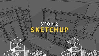 Дизайн интерьера в SketchUp. Окна, двери и потолок. Урок 2.