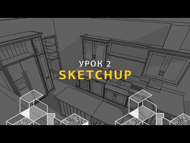 Дизайн интерьера в SketchUp. Окна, двери и потолок. Урок 2.