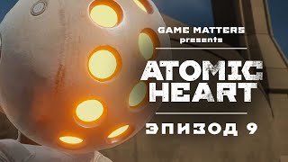 БЕЛЯШ | Atomic Heart #9 | Прохождение Без Комментариев [PS5]