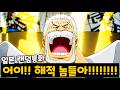 '한국인'이 일본판 토크온에서 '몽키 D.가프'를 따라하면 생기는 일ㅋㅋㅋㅋㅋ [랜덤통화]