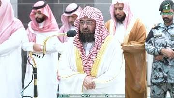 تلاوة للشيخ #عبدالرحمن_السديس من صلاة العشاء 24 صفر 1445هـ. || أواخر سورة الفرقان (صفات عباد الرحمن)