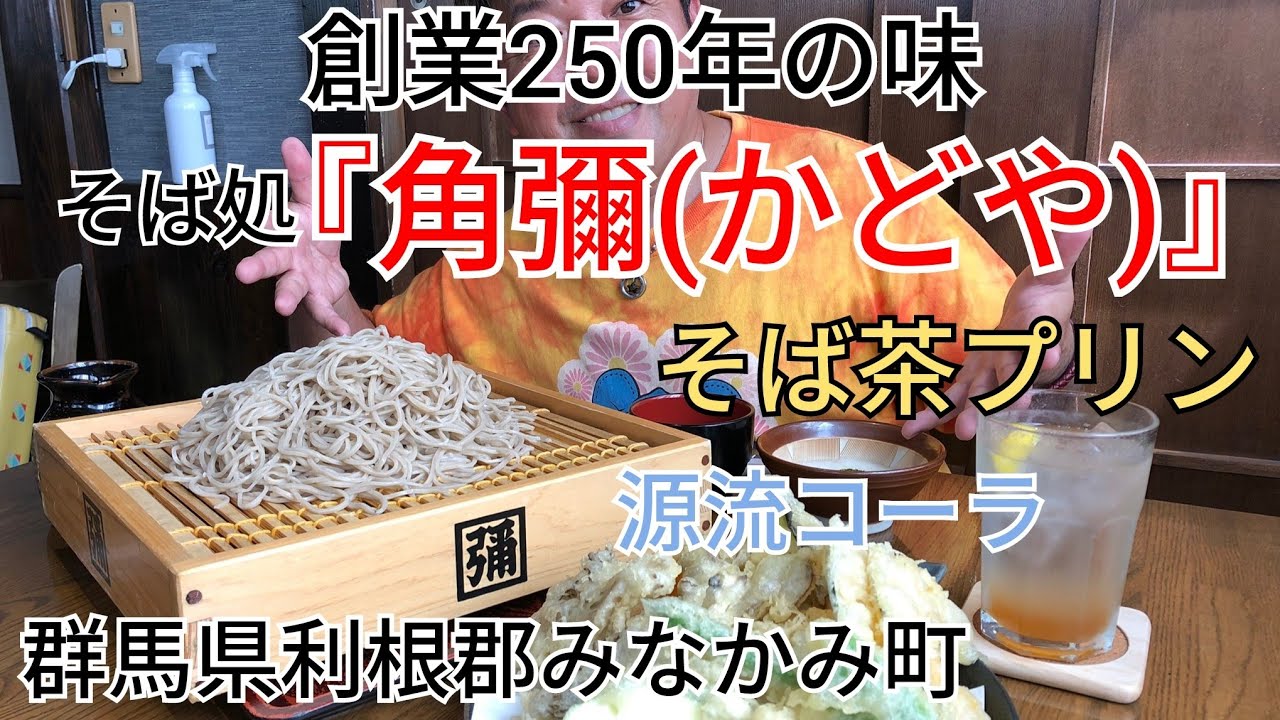 【蕎麦だて】ゴミ箱 55 [Soba Restaurant Kadoya, Minakami Town, Tone District, Gunma
