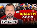 🚀 ЖЕСТОКИЙ УДАР ПО УКРАИНЕ. Зеленский НА ПЛЁНКАХ. Фиаско в ИРАНЕ: Трампа готовятся менять - Гольдарб