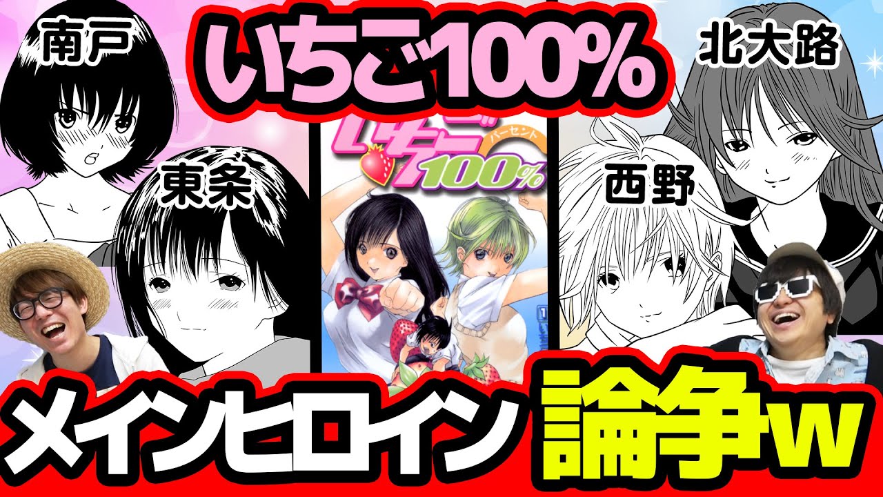 Who's your favorite? A roundup of Ichigo 100% heroines! We had a