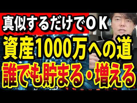 資産1000万円を達成するためやったこと全部暴露！日本株 ...