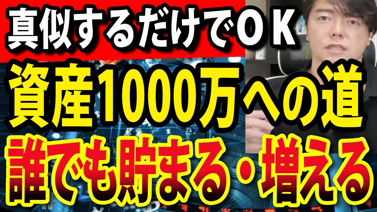 資産1000万円を達成するためやったこと全部暴露！日本株 資産運用 新NISA