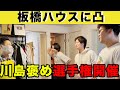 【出張乙】板橋ハウスに凸!ご飯を賭けた選手権で大盛り上がり!