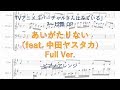 あいがたりない(feat.中田ヤスタカ)/バーチャルリアル ピアノアレンジ