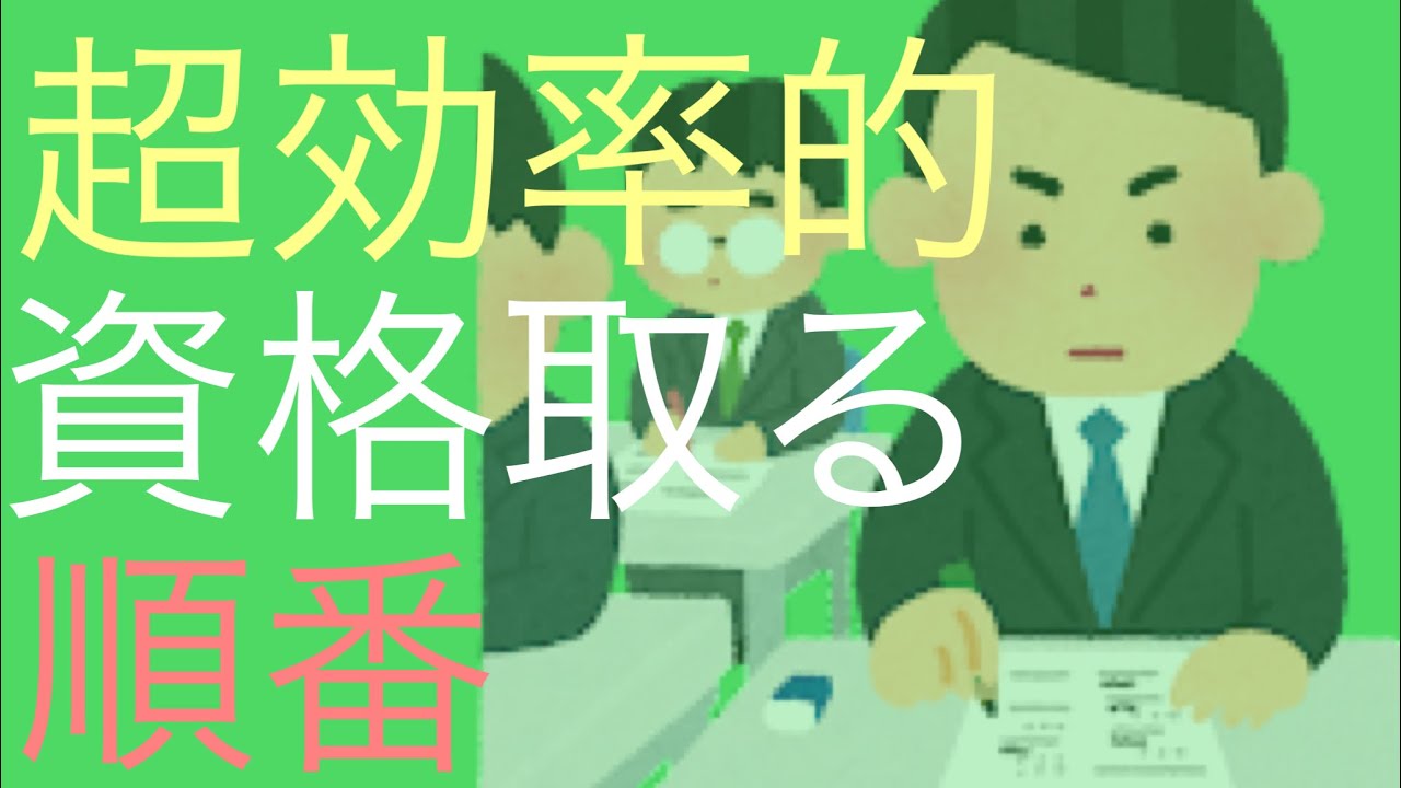 ビルメン未経験者がゼロから資格を取る順番をご紹介。