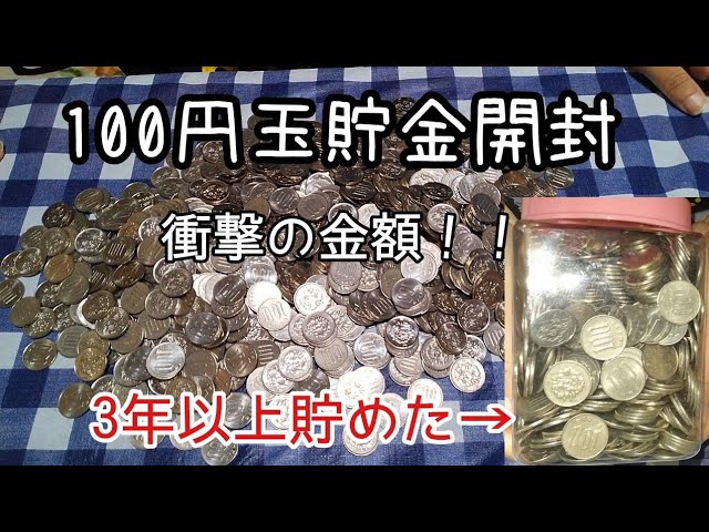 貯金箱開封！】5年間ためたへそくり貯金箱を開封したら予想外の結果が