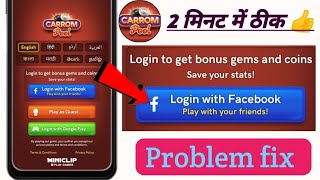 Carrom pool game login problem with Facebook! Carrom pool login with Facebook problem fix 2026 screenshot 3