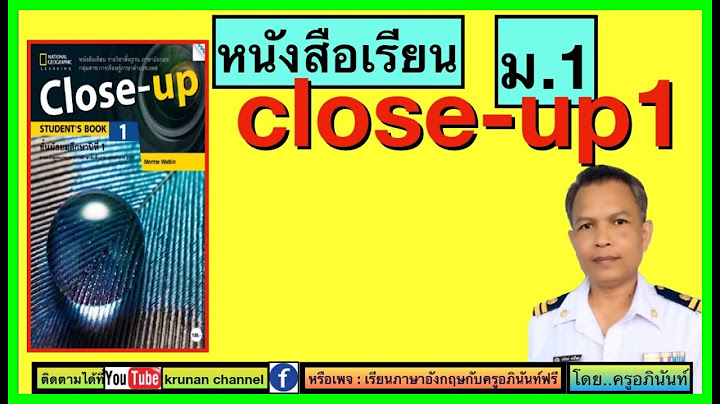 ค ม อคร หน งส ออ งกฤษ close up ม.1