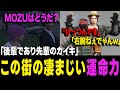 【ストグラ】MOZUの山田カイキの情報管理と小里馬ァの関係値の広げ方がw【ヨシャパテ ラブストレート小里馬ァ シャンクズ GTA5】