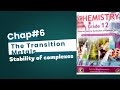 Stability of Complexes | Transition Metals | Chap#6 | Class 12 | Federal board
