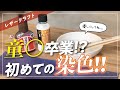 【レザークラフト】染色前に見るべき動画！！初めて染色する人はこうなりますww