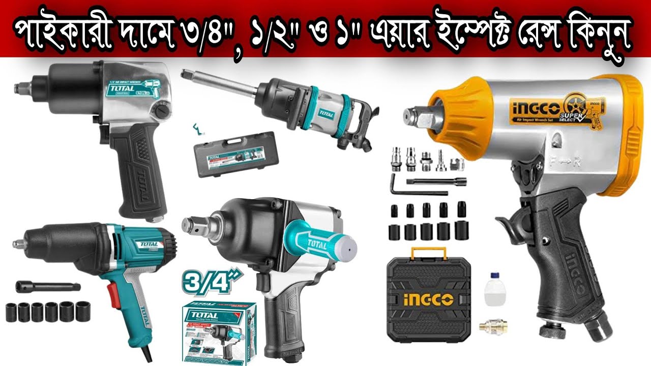 Ingco Air Impact Wrench Price In Bangladesh YouTube
