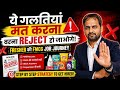 ये गलतियां मत करना वरना Reject हो जाओगे!- Fresher की FMCG Job Journey – | FMCG Adda
