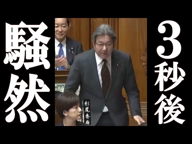 杉尾秀哉、新たな役職に指名された“3秒後”に事件発生。