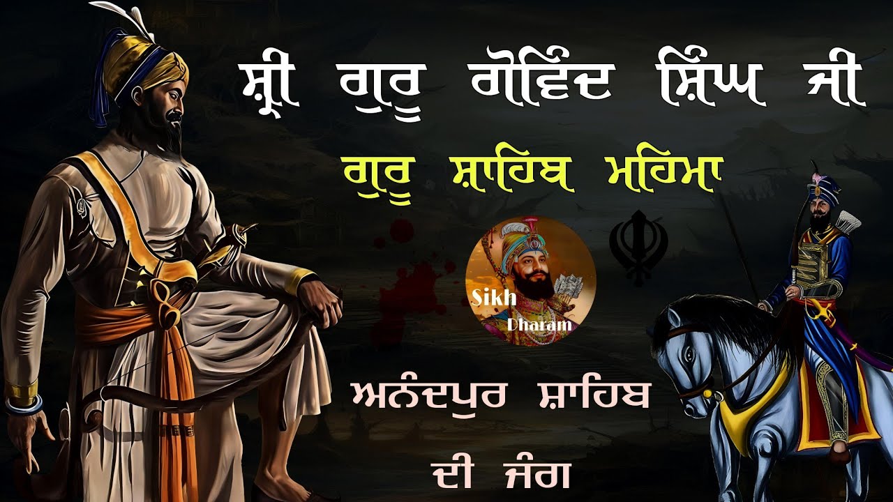 Remix Katha || Guru Sahib Ji Di Mahima || Guru Gobind Singh Ji || Bir ...