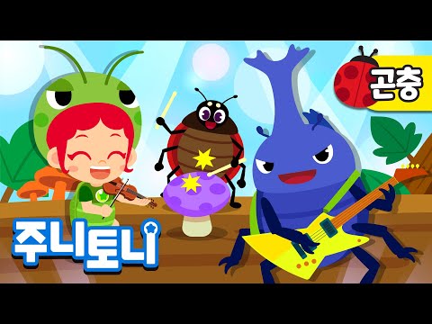 곤충 음악회 | <strong>곤충들의</strong> 쇼, 쇼, 쇼! | 🦗🎻베짱이의 멋진 바이올린 연주부터 파리의 화려한 랩 실력까지!