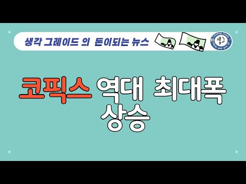 코픽스 역대 최대폭 상승