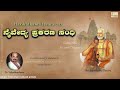 ನೈವೇದ್ಯ ಪ್ರಕರಣ ಸಂಧಿ | Naivedya Prakarana Sandhi | Harikathamritasara 31 | Dr Vidyabhushana