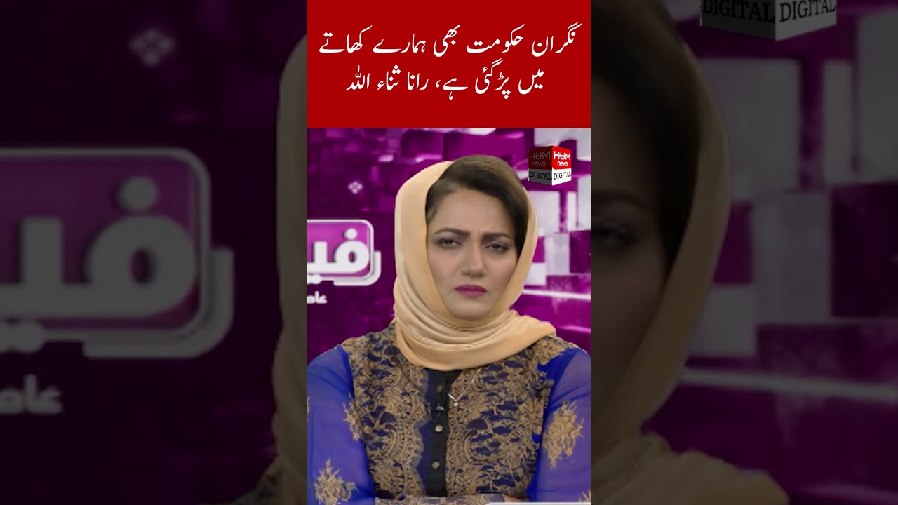 Caretaker government has also fallen into our account, Rana Sanaullah