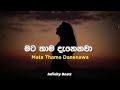Mata Thama Danenawa (මට තාම දැනෙනවා) - Infinity Beatz | Manopaarakata | Sinhala Songs