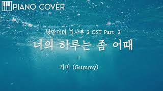 Download Lagu [PIANO COVER] 거미(Gummy) - 너의 하루는 좀 어때(Your day) | 낭만닥터 김사부2 OST PART 2 : Piano Full Cover MP3