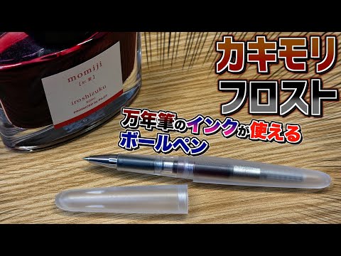 カキモリ　万年筆インク　ティバーナ　など　まとめ売り カキモリ 万年筆インク ティバーナ など まとめ売り - メルカリ