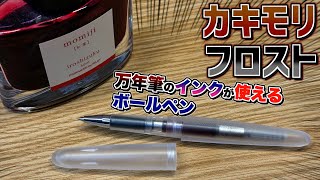 カキモリ　万年筆インク　ティバーナ　など　まとめ売り 万年筆インク小分け「Slumber」カキモリ 顔料インクの通販 by
