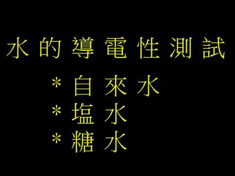Arduino 物質導電度測試