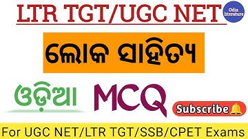 LTR TGT ODIA 2025//UGC NET ODIA MCQs#ltrtgtodia#ugcnetodia@Odialiterature