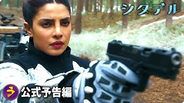 ルッソ兄弟が贈る最新アクションスパイ作品！『シタデル 』予告編