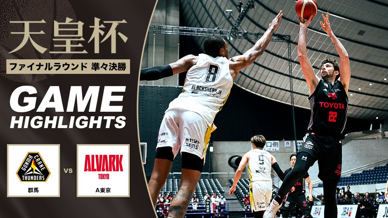 【バスケ】群馬 vs A東京 | Highlight | 第101回天皇杯 準々決勝|2026.1.8|国立代々木競技場第一体育館