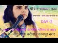श्री मद भागवत कथा व्यास -साध्वी शालिनी शास्त्री
