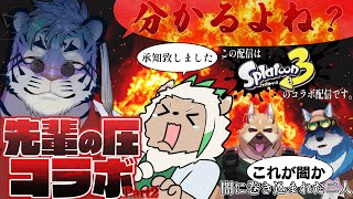 【スプラ３】炎上!?Vtuber界隈に蔓延る深い闇に迫る・・・【尾弐束タイガ】