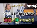 【ガチ初見】King＆Prince『ツキヨミ』を2秒で弾いてから5分練習してみた🔥【クロサギ】:w32:h24