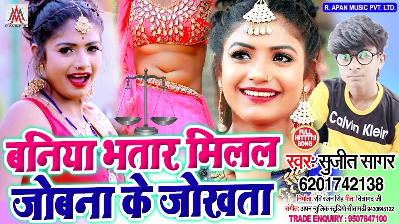 बनिया भतार मिलल जोबना के जोखना Sujit Sagar  Baniya Bhatar Milal Jobana  Ke Jokhna  Arkestra Hit - YouTube