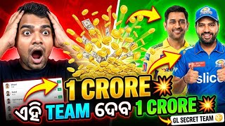ଆଜ Dhoni Rohit Return Ehi Gl Team ଦଇପର 1 Crore Ipl Fantasy Update In Odia