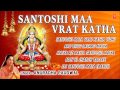 Santoshi Mata Vrat Katha With Audio Songs I Full Audio Songs Juke Box